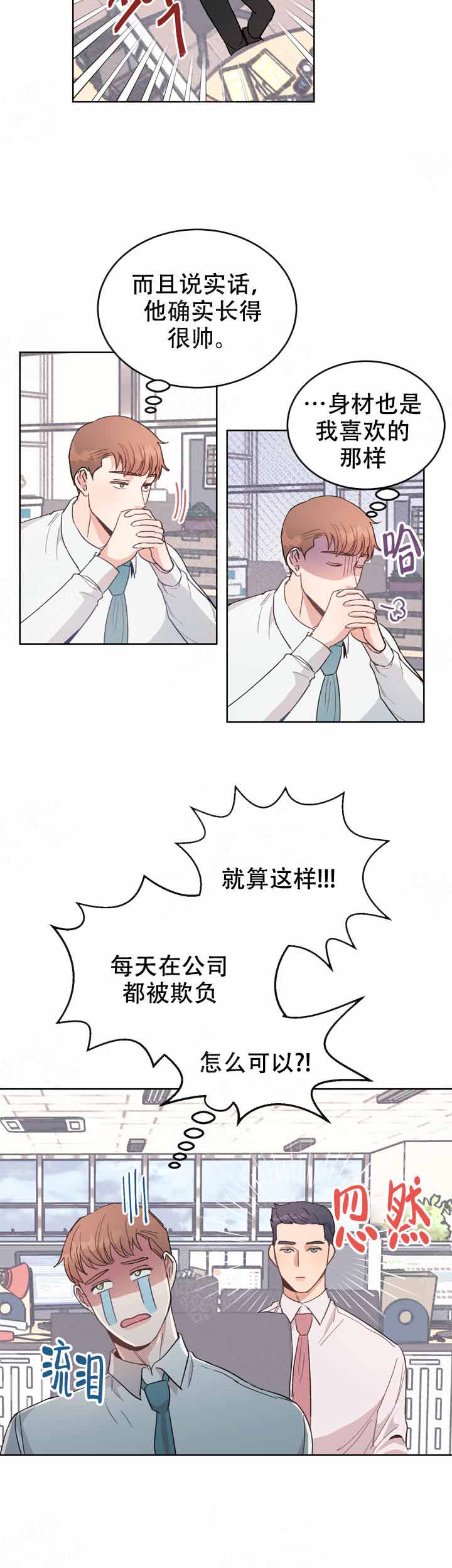《不要放开锁链》第7话 第2页