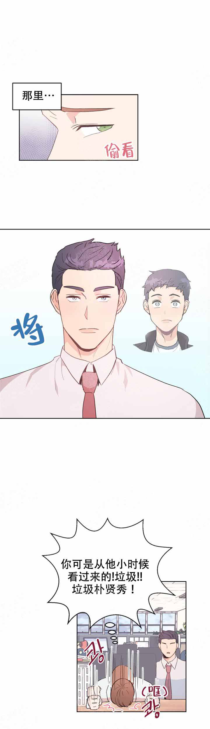 《不要放开锁链》第7话 第3页
