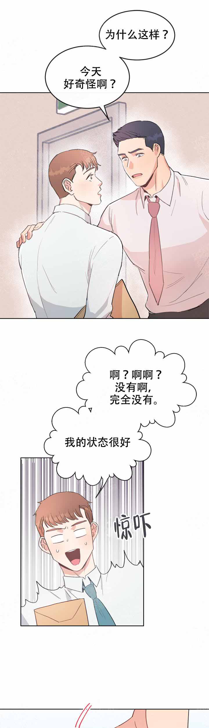 《不要放开锁链》第7话 第9页