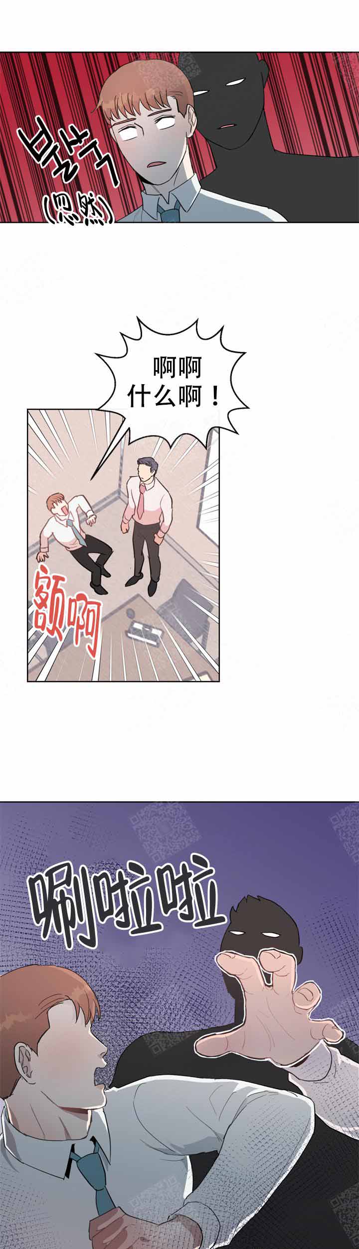 《不要放开锁链》第8话 第1页