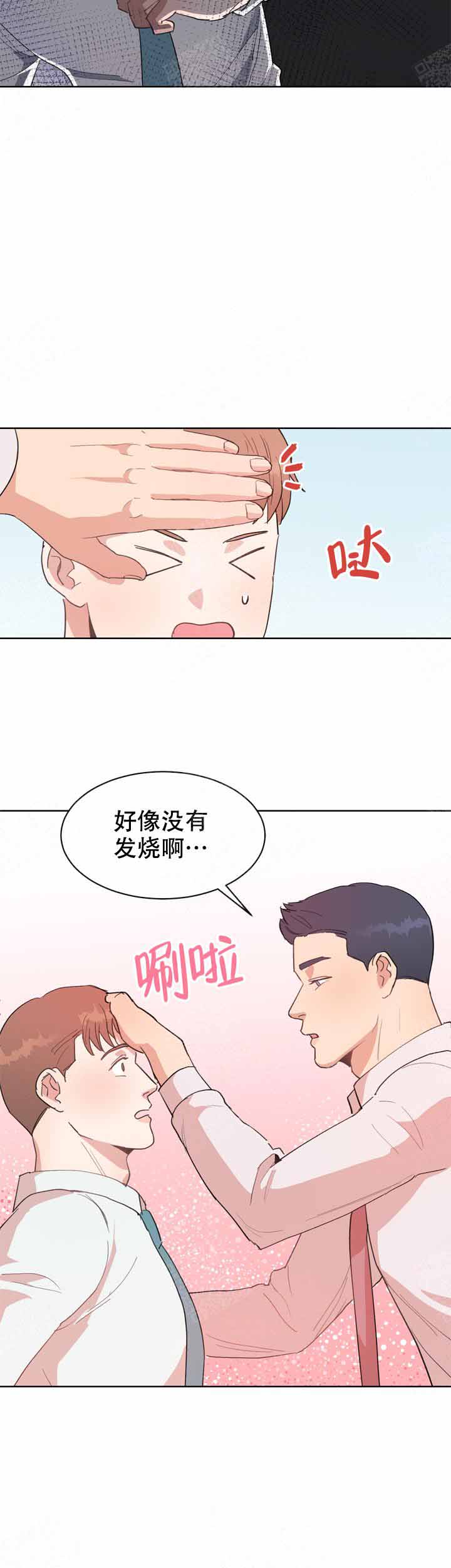 《不要放开锁链》第8话 第2页