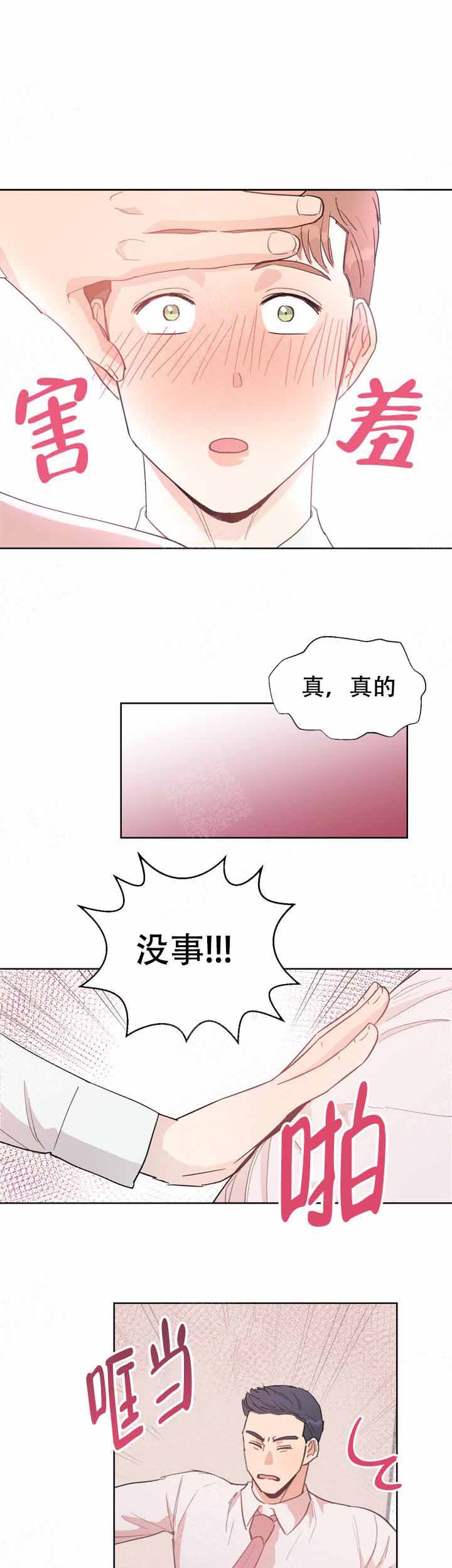 《不要放开锁链》第8话 第3页