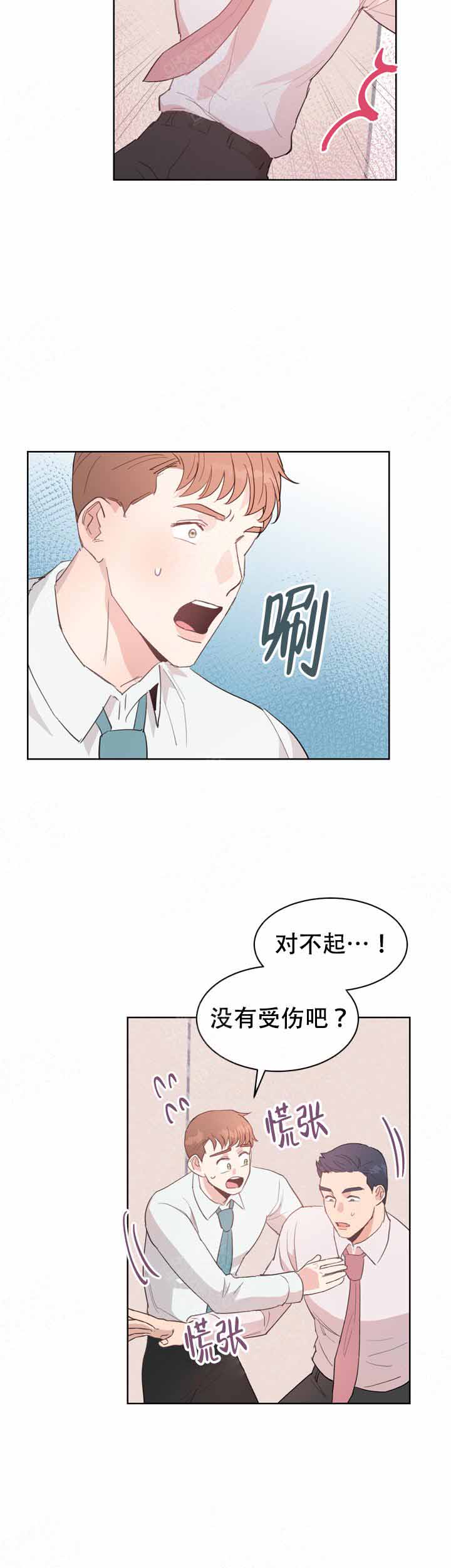 《不要放开锁链》第8话 第4页
