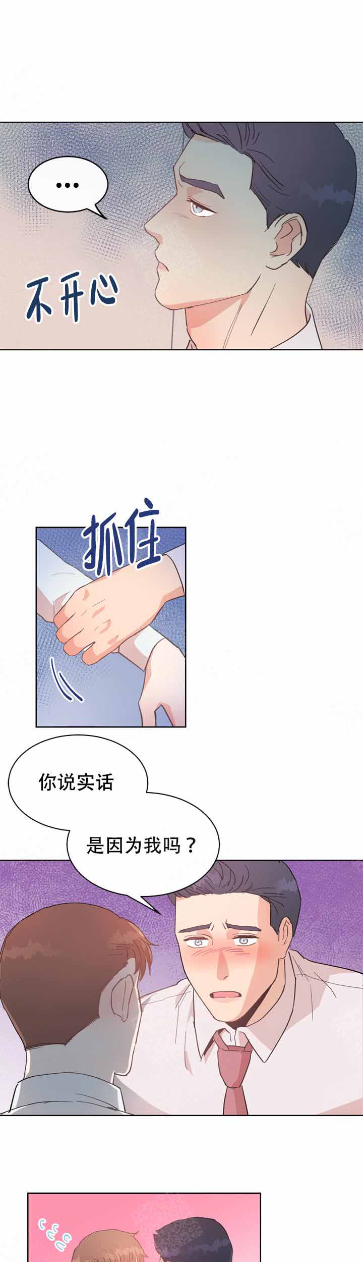 《不要放开锁链》第8话 第5页