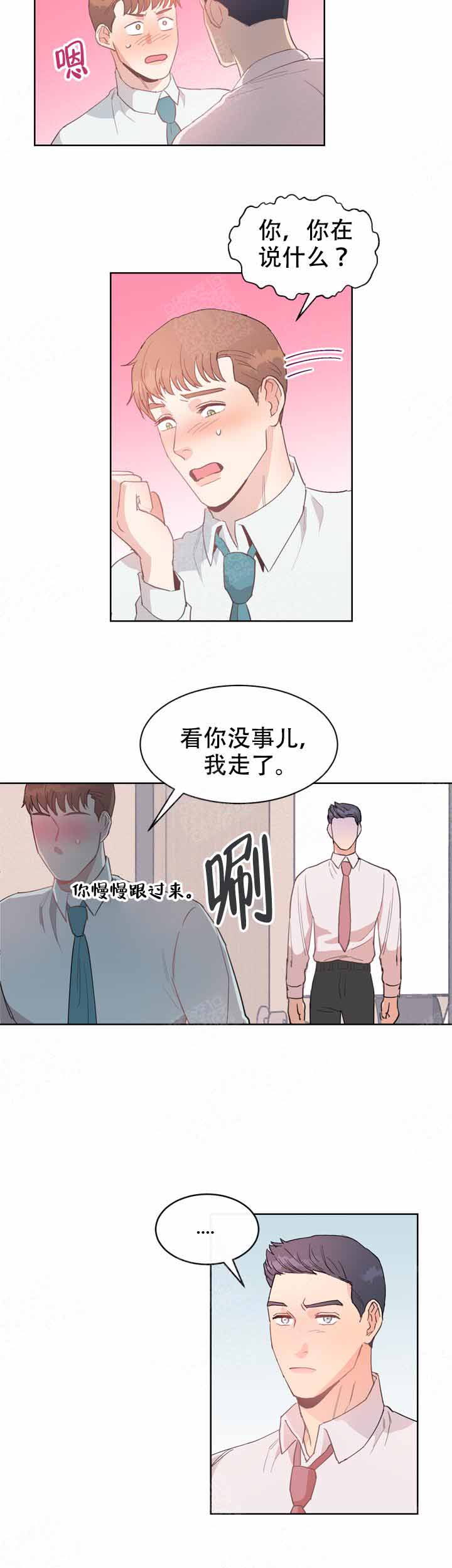 《不要放开锁链》第8话 第6页