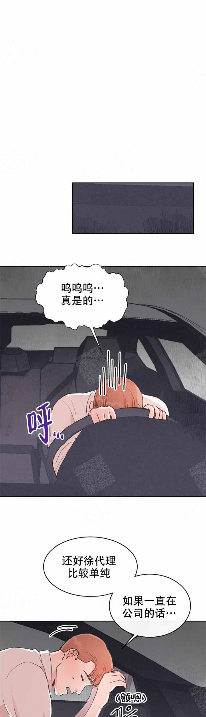 《不要放开锁链》第8话 第9页