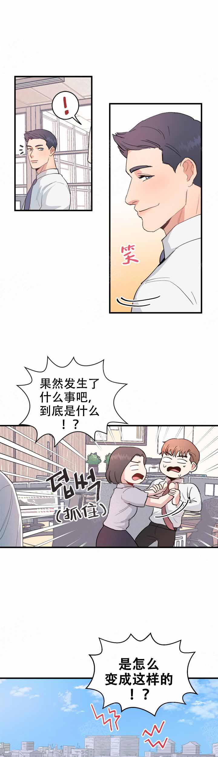 《不要放开锁链》第13话 第6页