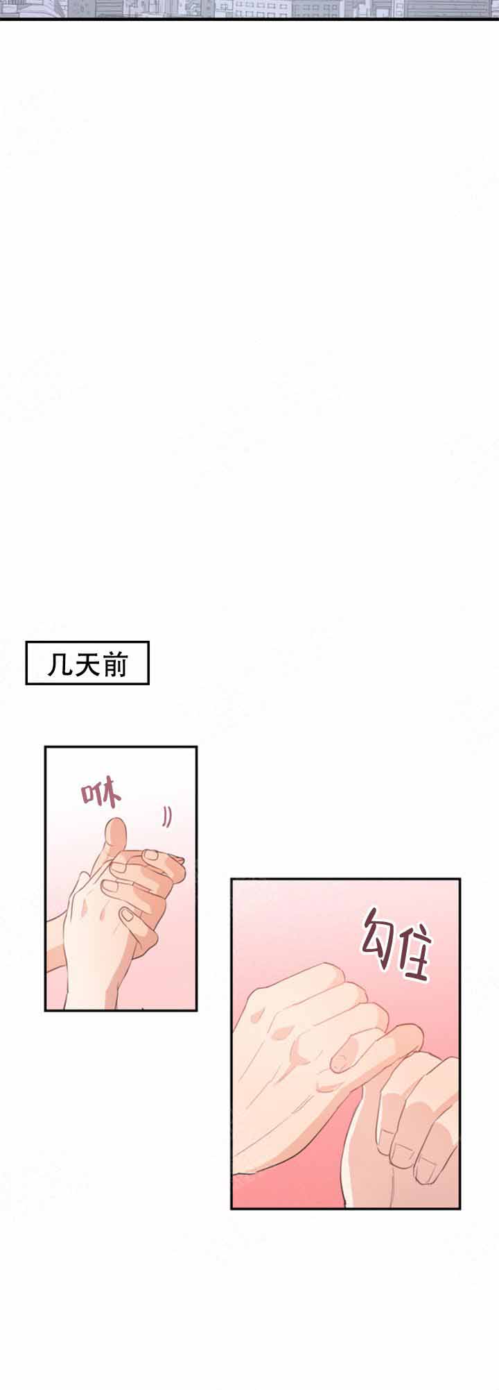 《不要放开锁链》第13话 第7页