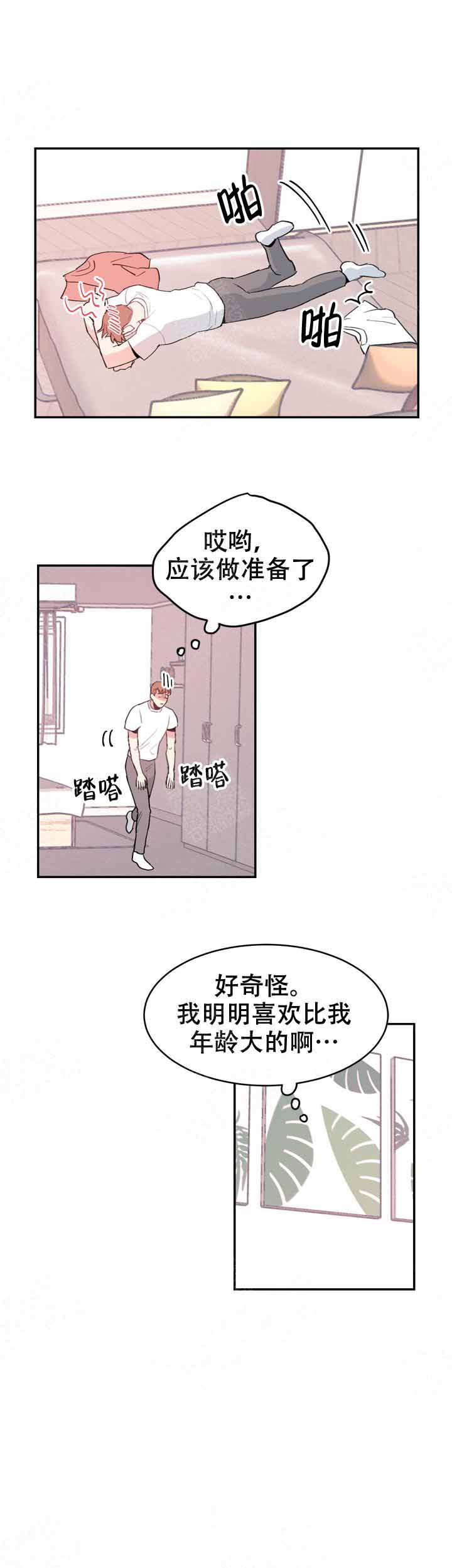 《不要放开锁链》第11话 第7页