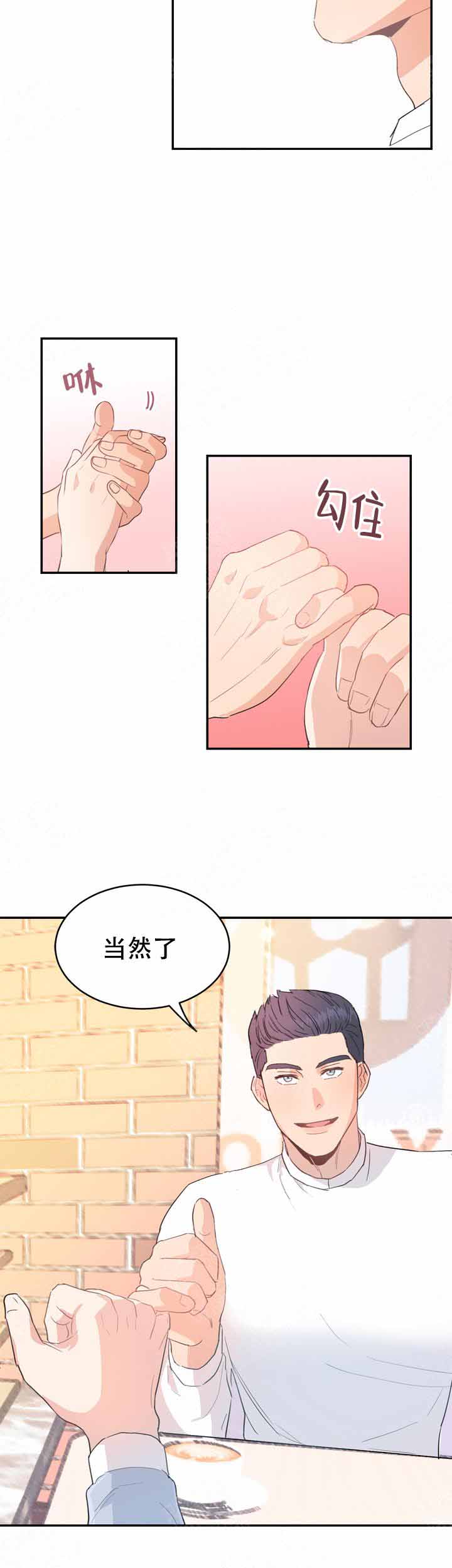 《不要放开锁链》第12话 第12页