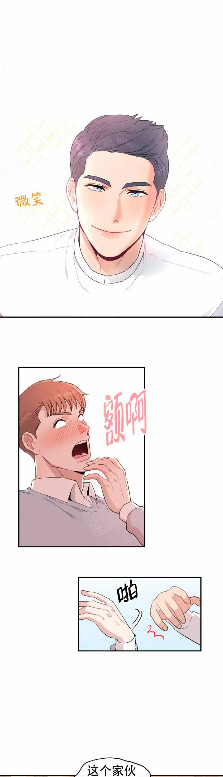 《不要放开锁链》第12话 第5页