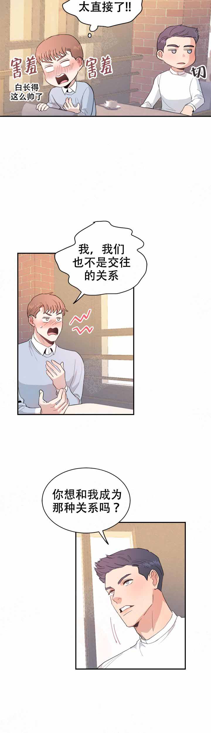 《不要放开锁链》第12话 第6页