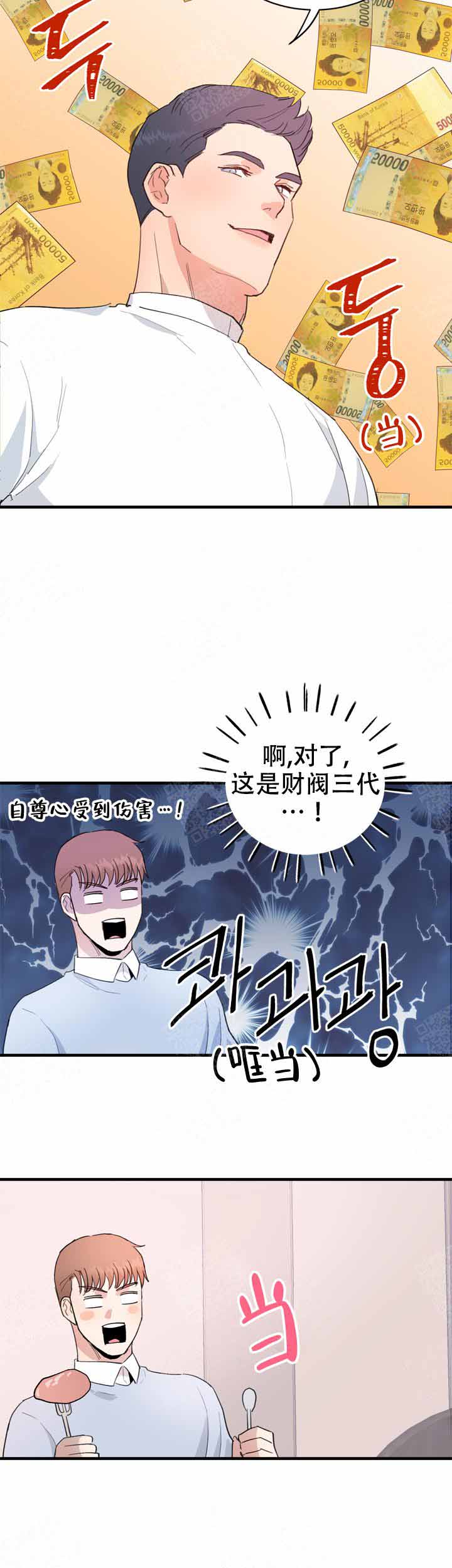 《不要放开锁链》第14话 第4页
