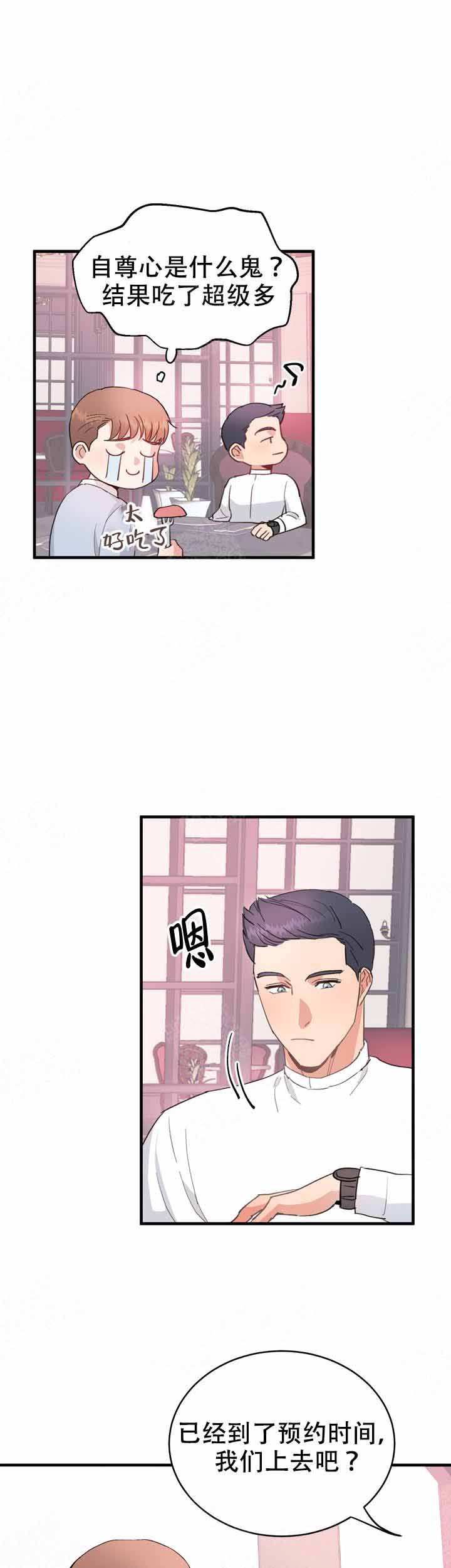 《不要放开锁链》第14话 第5页