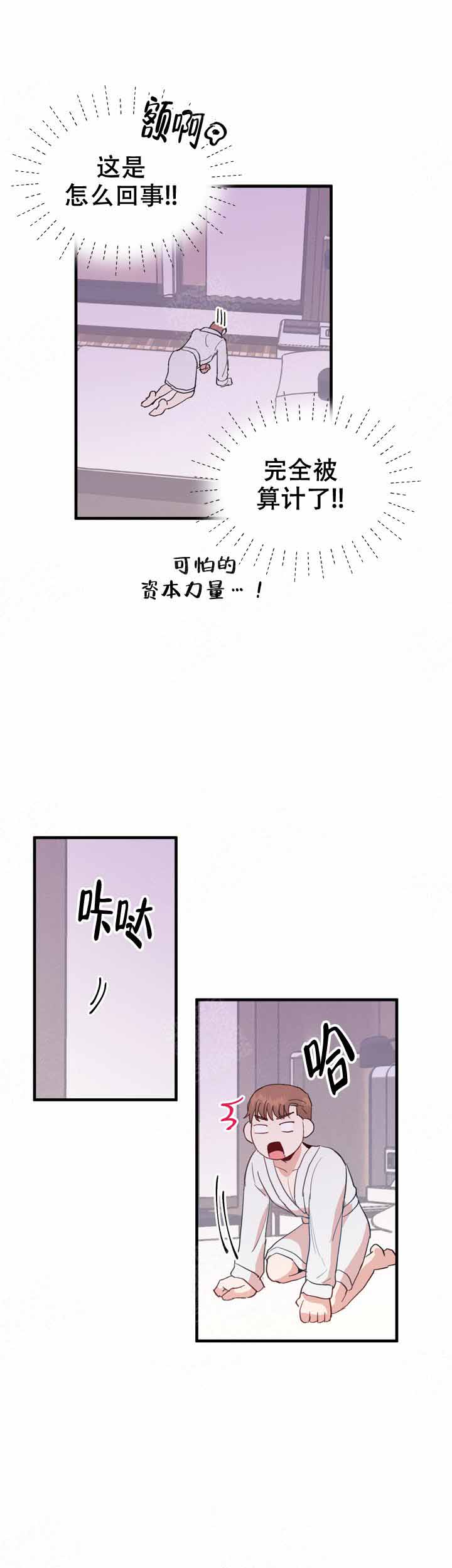 《不要放开锁链》第14话 第9页
