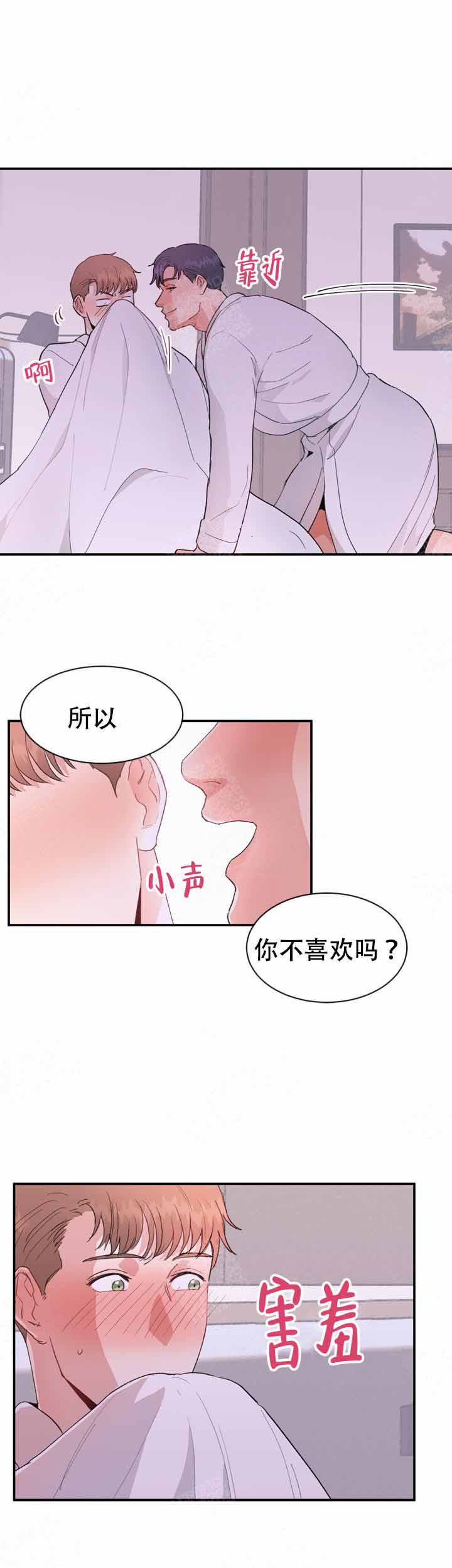 《不要放开锁链》第15话 第2页
