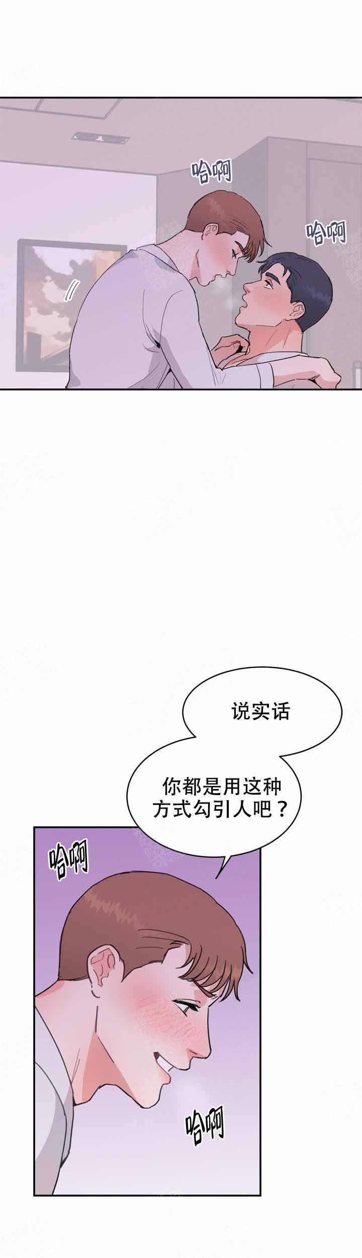 《不要放开锁链》第15话 第9页