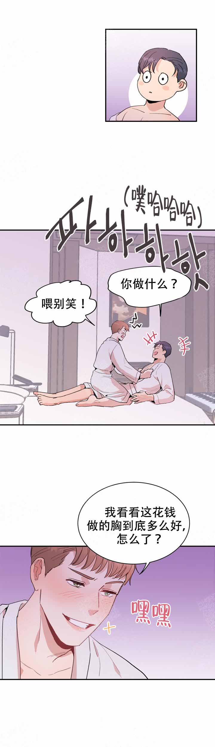 《不要放开锁链》第16话 第1页