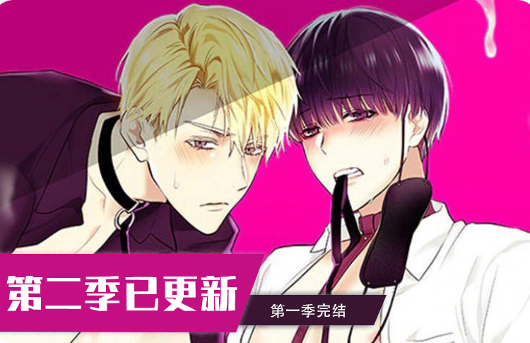 《耻辱应用程序 I II季》漫画封面图 - tl漫画