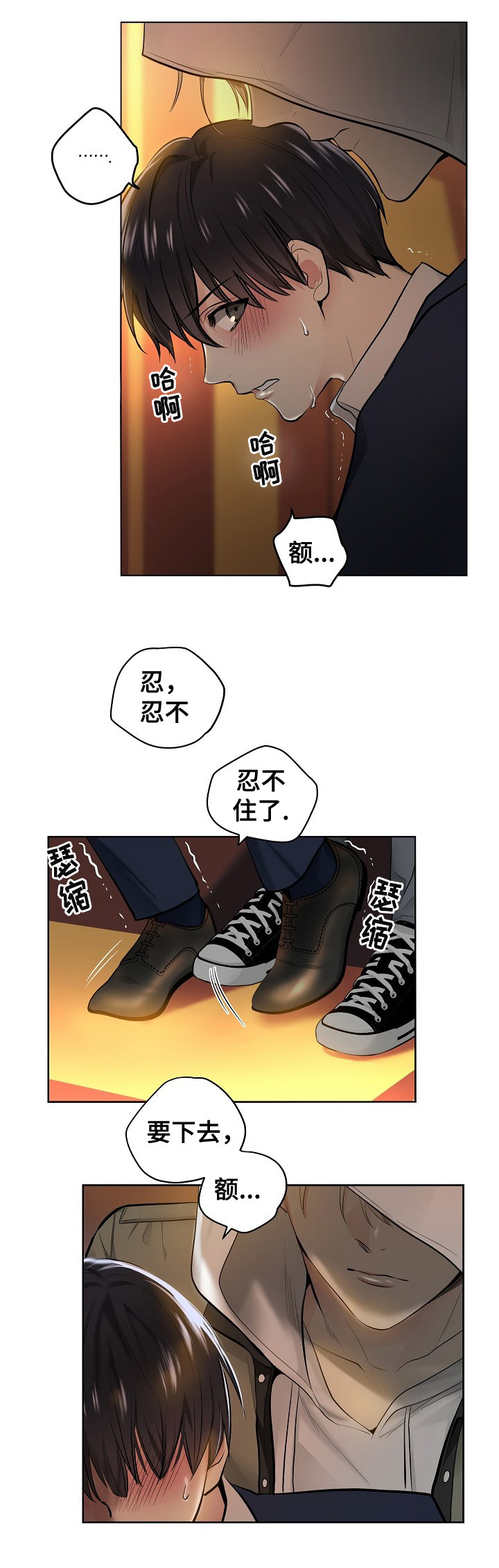 《耻辱应用程序 I II季》第1话 第2页