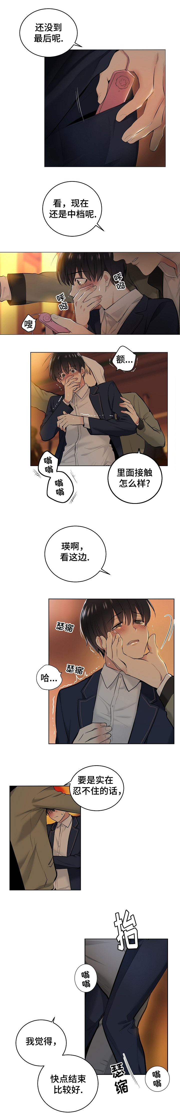 《耻辱应用程序 I II季》第1话 第3页