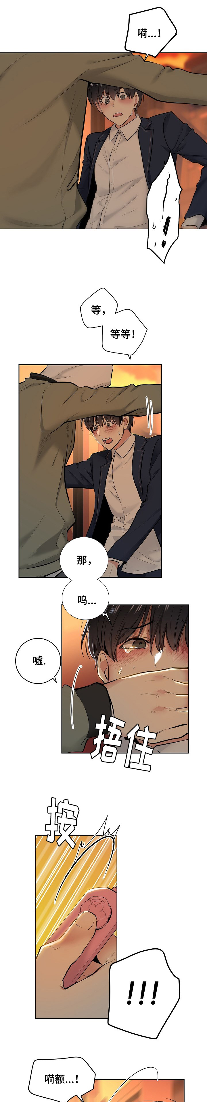 《耻辱应用程序 I II季》第1话 第4页