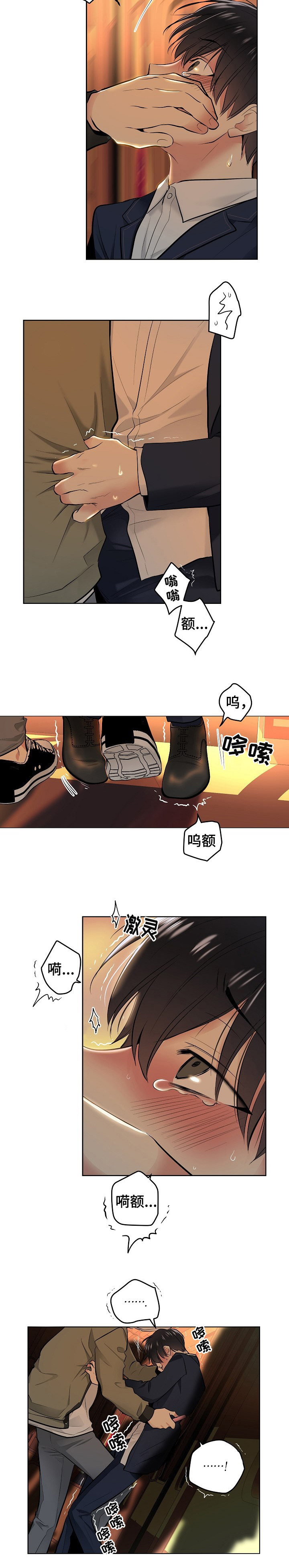 《耻辱应用程序 I II季》第1话 第5页