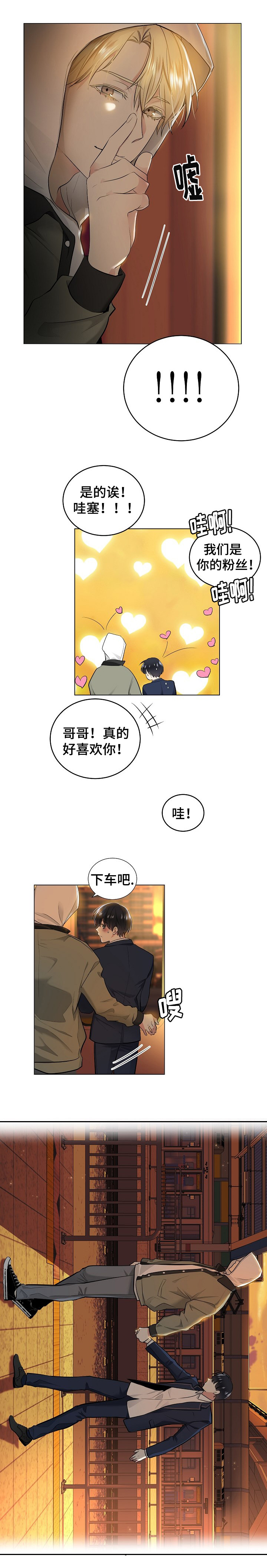 《耻辱应用程序 I II季》第2话 第3页