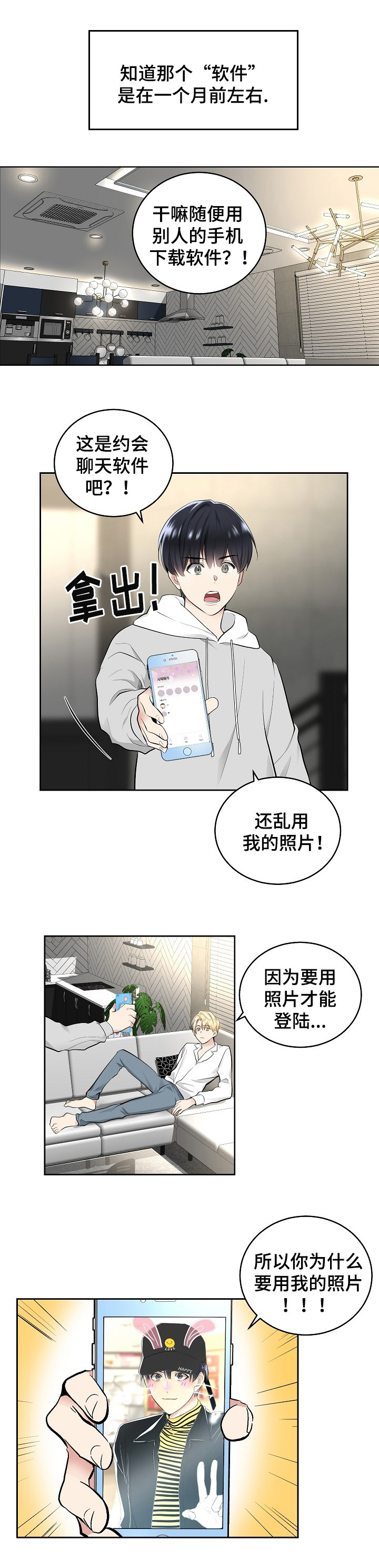 《耻辱应用程序 I II季》第2话 第5页