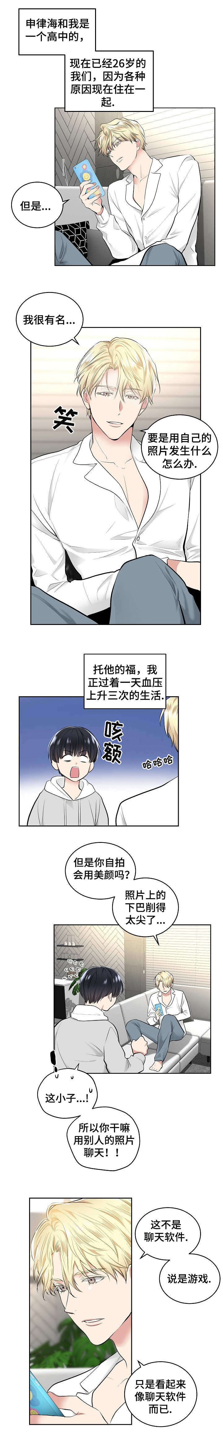 《耻辱应用程序 I II季》第2话 第6页