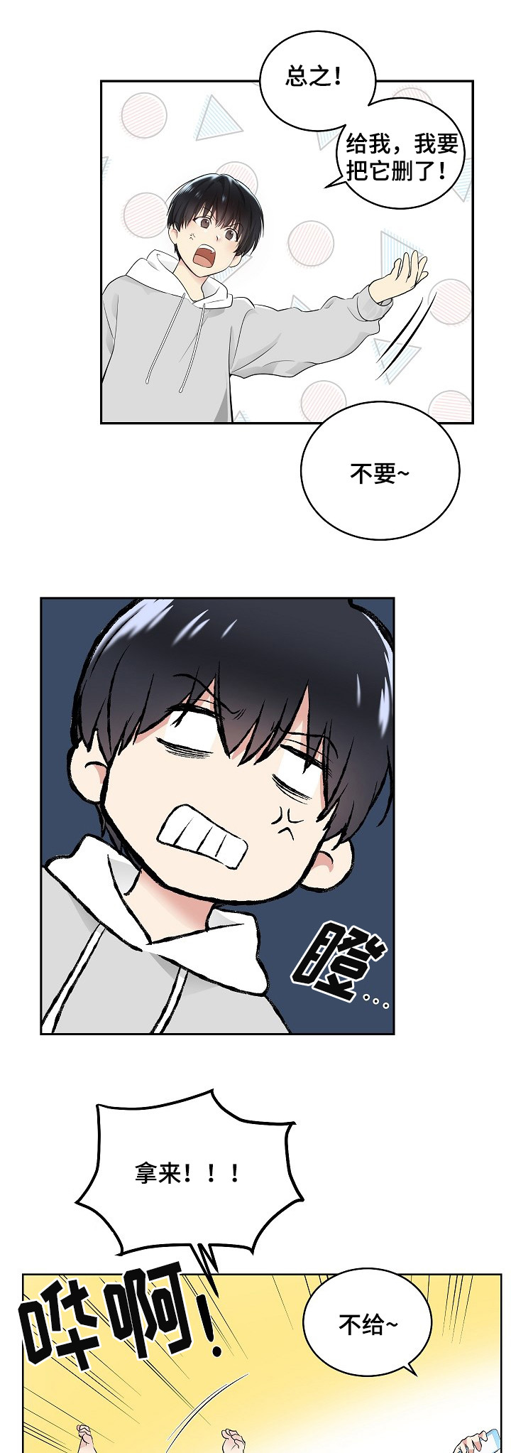 《耻辱应用程序 I II季》第2话 第7页