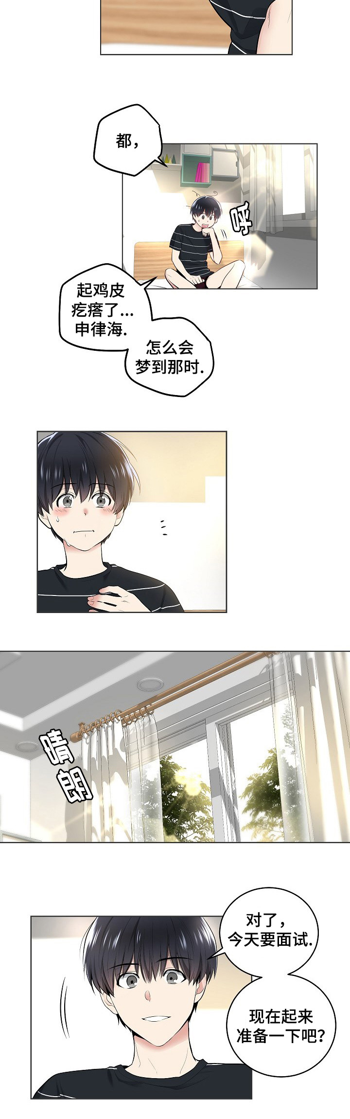 《耻辱应用程序 I II季》第4话 第3页