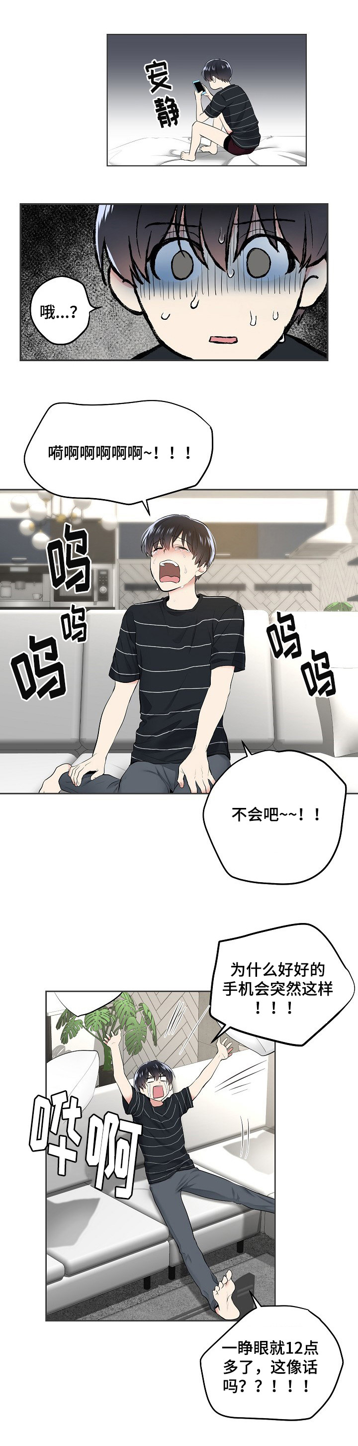 《耻辱应用程序 I II季》第4话 第5页