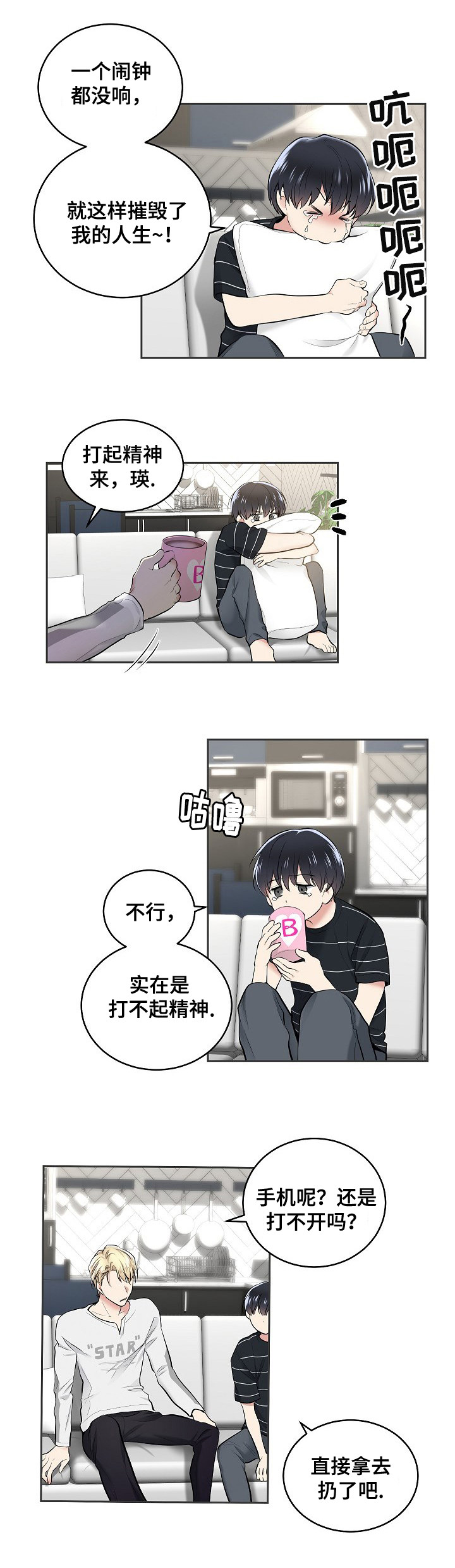 《耻辱应用程序 I II季》第4话 第6页