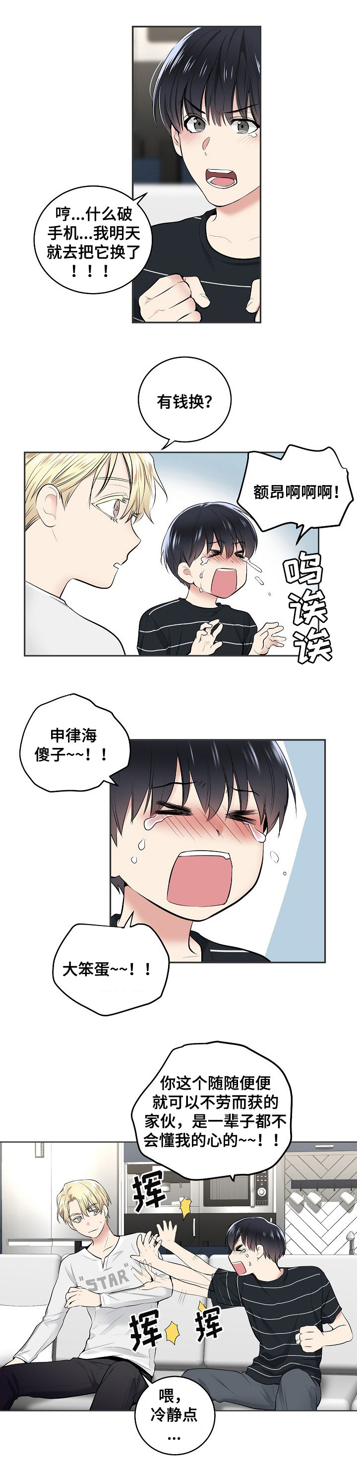 《耻辱应用程序 I II季》第4话 第7页