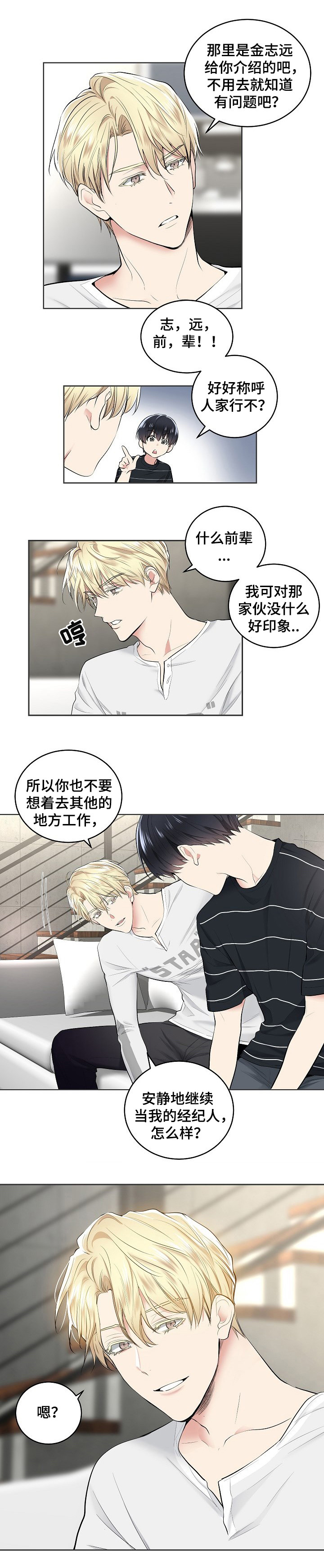 《耻辱应用程序 I II季》第4话 第8页