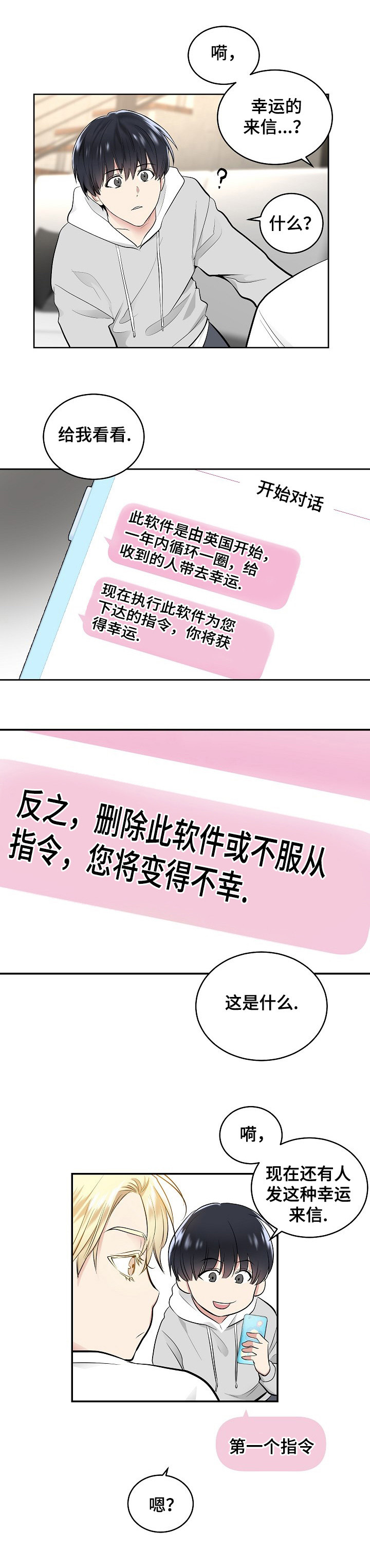 《耻辱应用程序 I II季》第3话 第1页