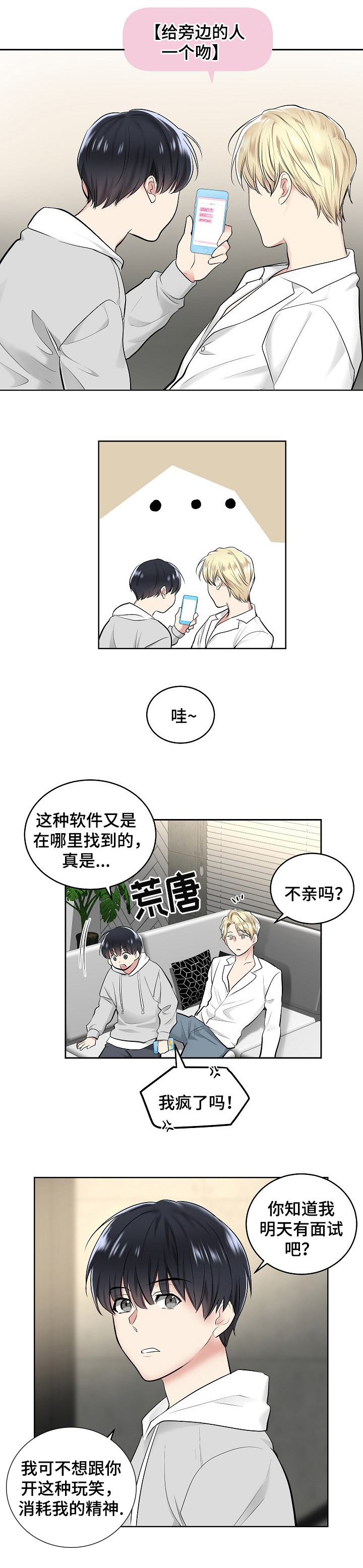 《耻辱应用程序 I II季》第3话 第2页