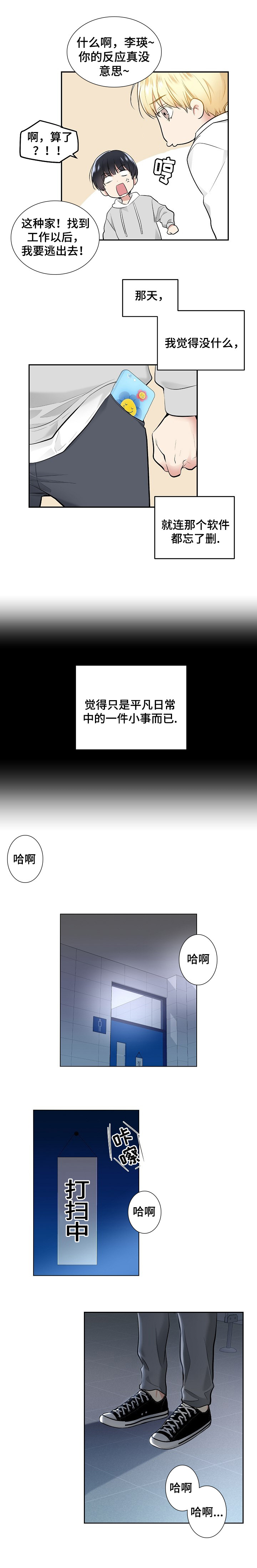 《耻辱应用程序 I II季》第3话 第3页