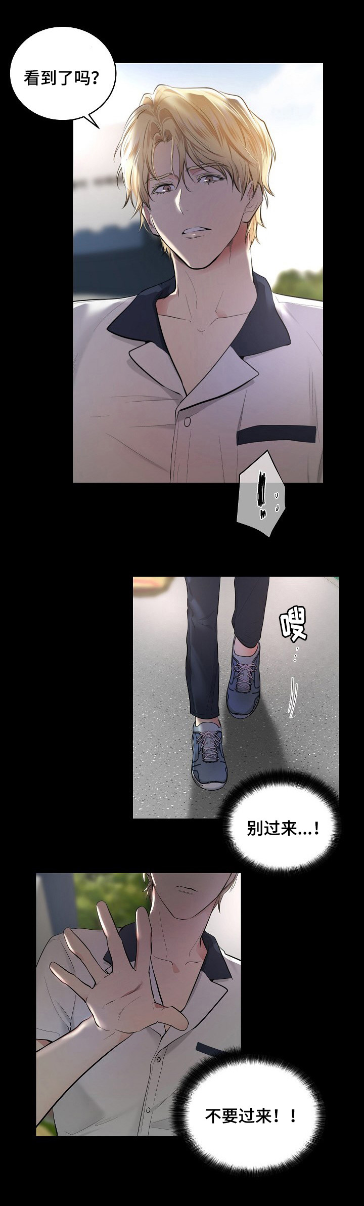 《耻辱应用程序 I II季》第3话 第5页