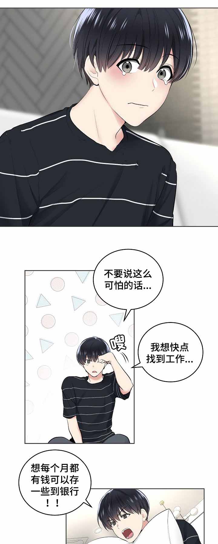 《耻辱应用程序 I II季》第5话 第1页