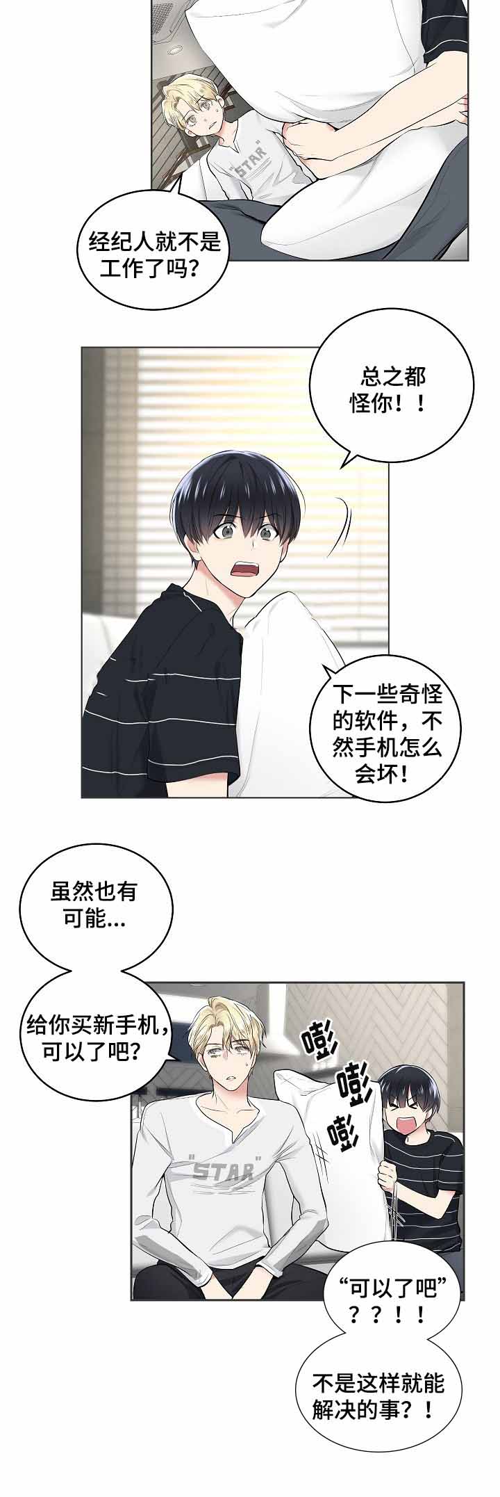 《耻辱应用程序 I II季》第5话 第2页