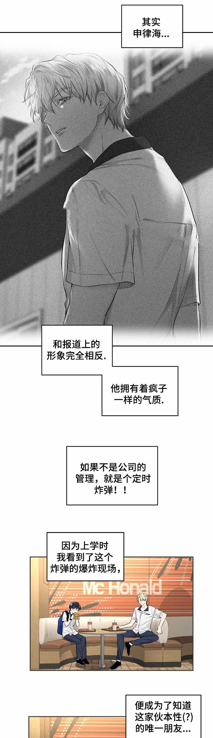 《耻辱应用程序 I II季》第5话 第5页