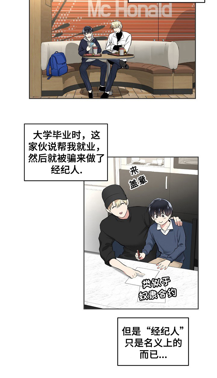 《耻辱应用程序 I II季》第5话 第6页