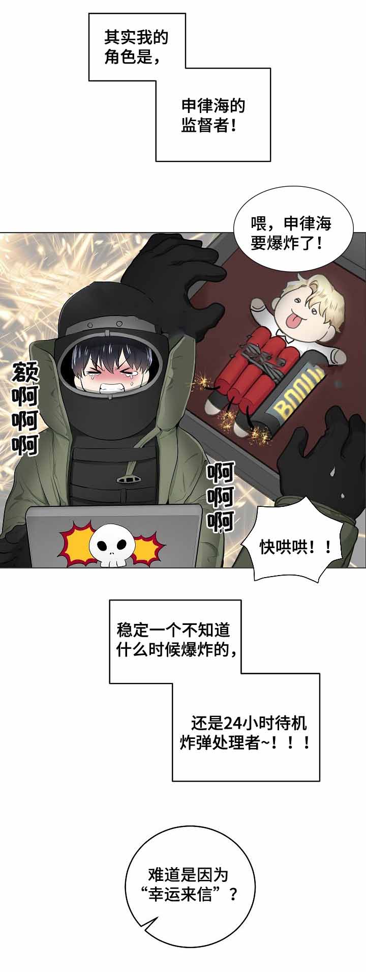 《耻辱应用程序 I II季》第5话 第7页