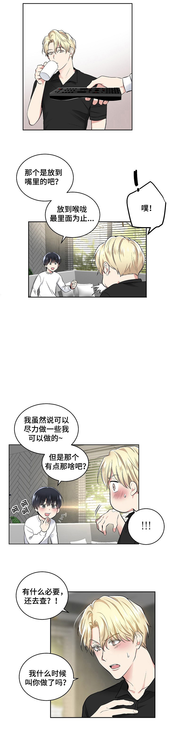 《耻辱应用程序 I II季》第10话 第1页