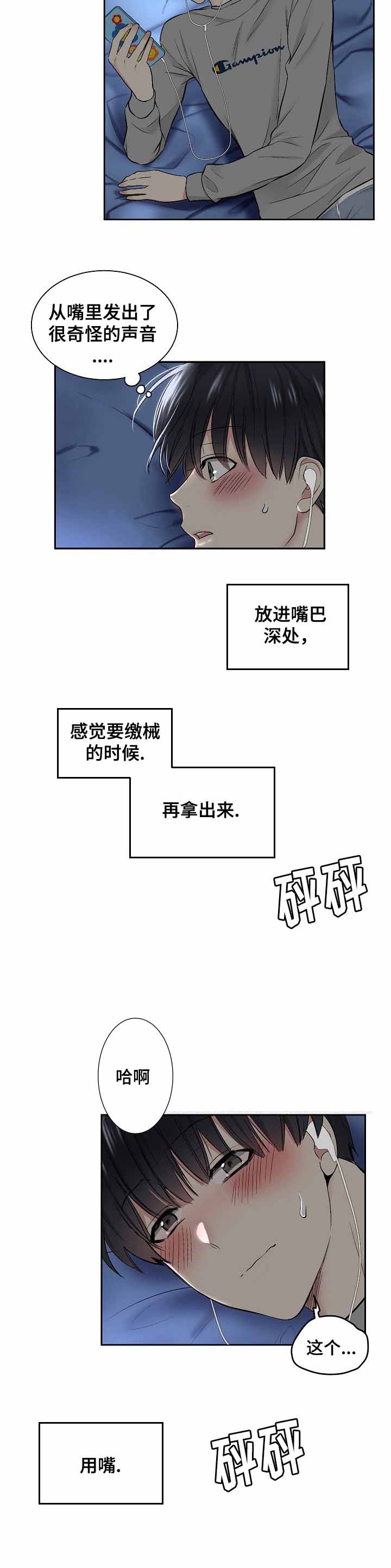 《耻辱应用程序 I II季》第9话 第3页