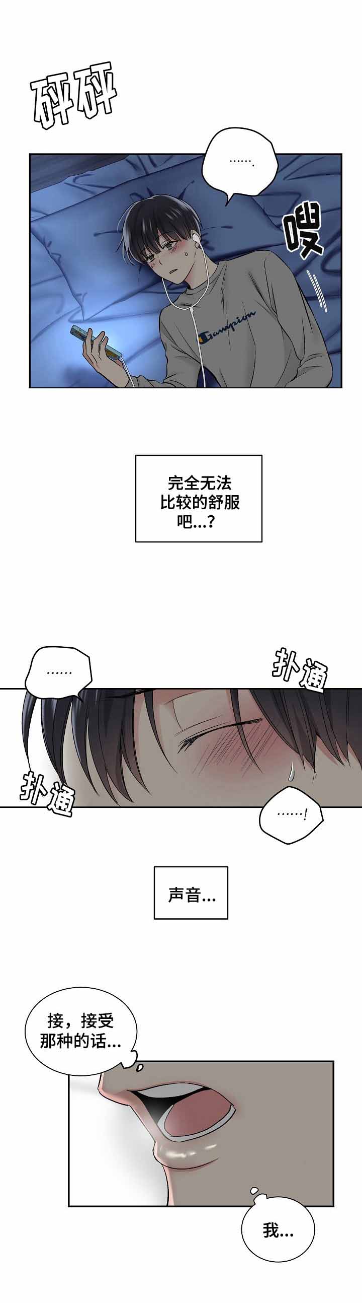 《耻辱应用程序 I II季》第9话 第4页