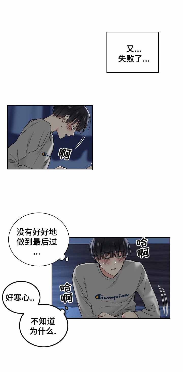 《耻辱应用程序 I II季》第9话 第6页