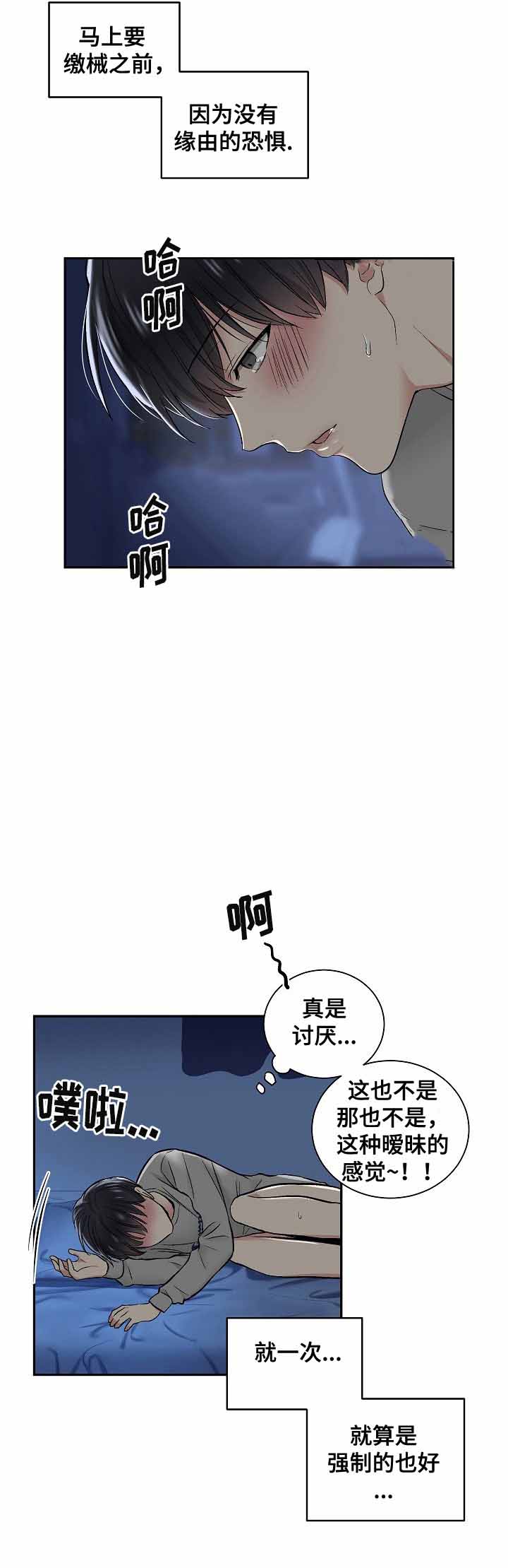 《耻辱应用程序 I II季》第9话 第7页
